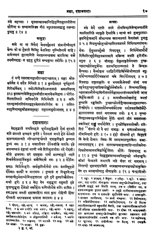 Subhashitaratnabhandagaram